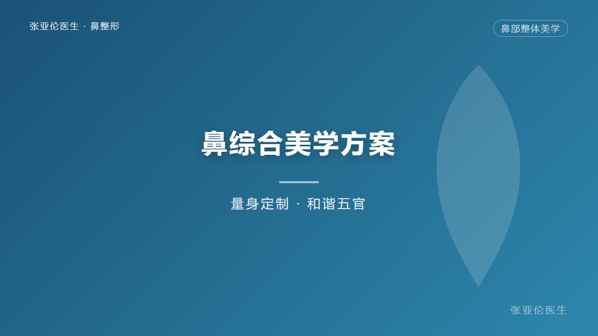 短脸拉长鼻型，打造完美V-line！——专业医美方案解析