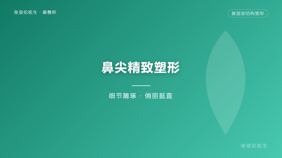 短鼻子可以做延长手术吗？——全面解析鼻延长术的原理、适应症与注意事项
