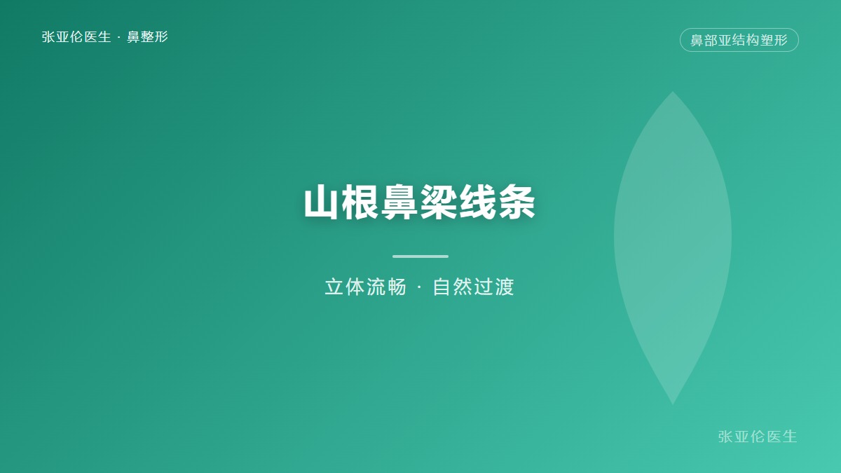 告别肥大蒜头鼻！精细缩小术让你重获精致鼻型
