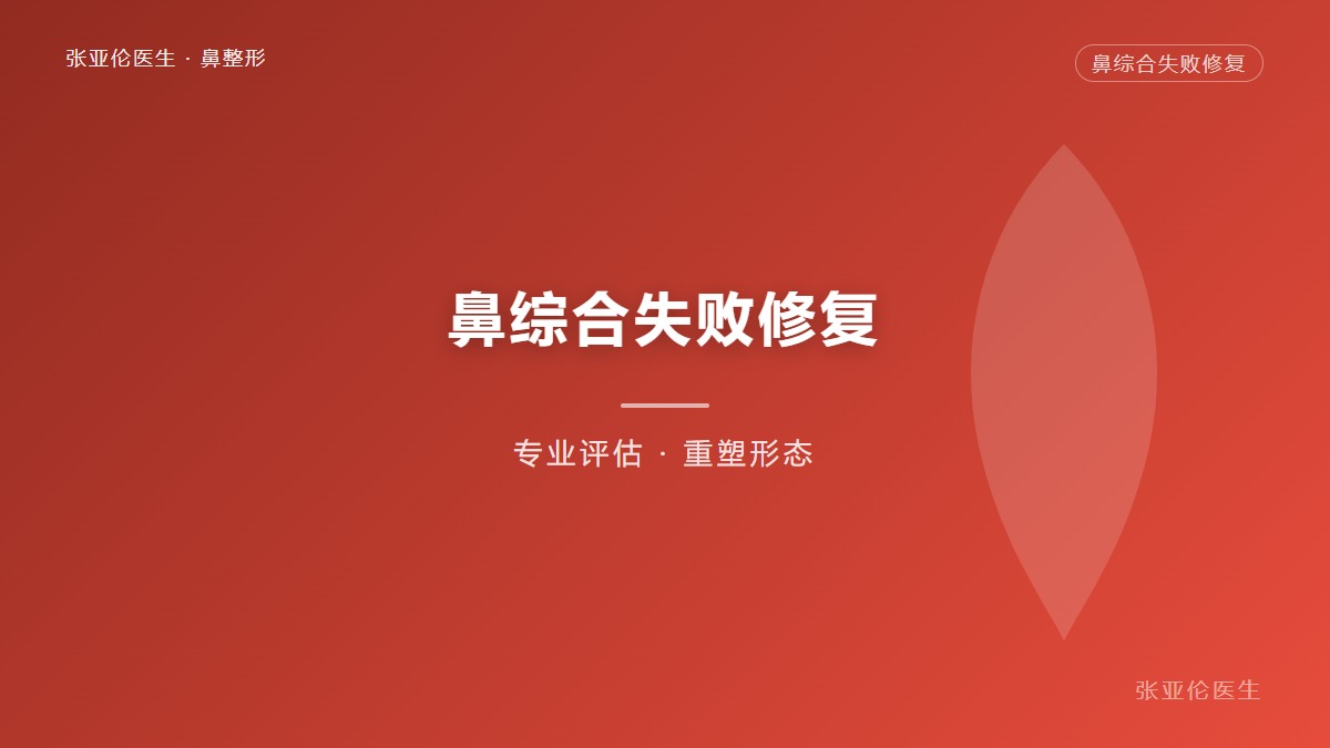 鼻子歪了怎么办？鼻歪修复攻略，让你重拾自信！